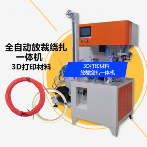 3D Automatic data cable coil winding binding machine for round shape