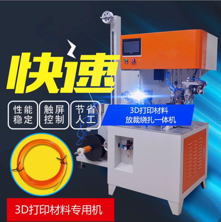 3D Automatic data cable coil winding binding machine for round shape